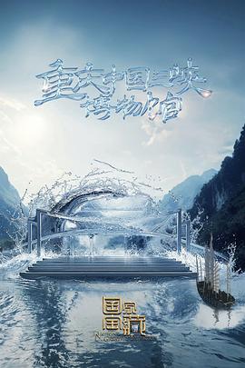 珠帘玉幕46集全免费